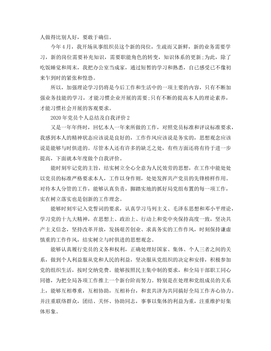五篇2020年年党员个人总结及自我评价的参考范文 _第2页