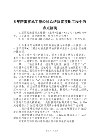8年防雷接地工作经验总结防雷接地工程中的点点滴滴 