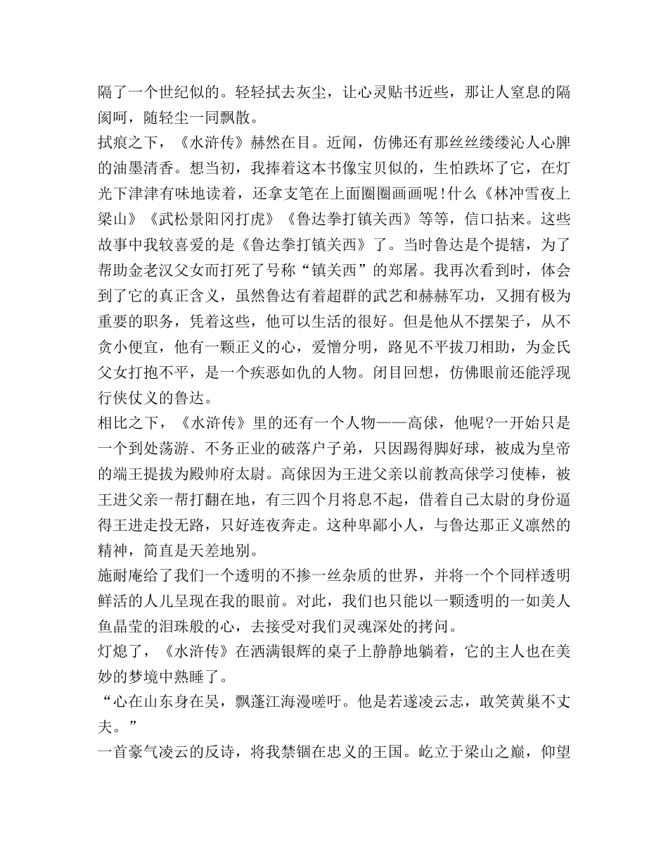 五年级下册《水浒传》读书心得 _第3页