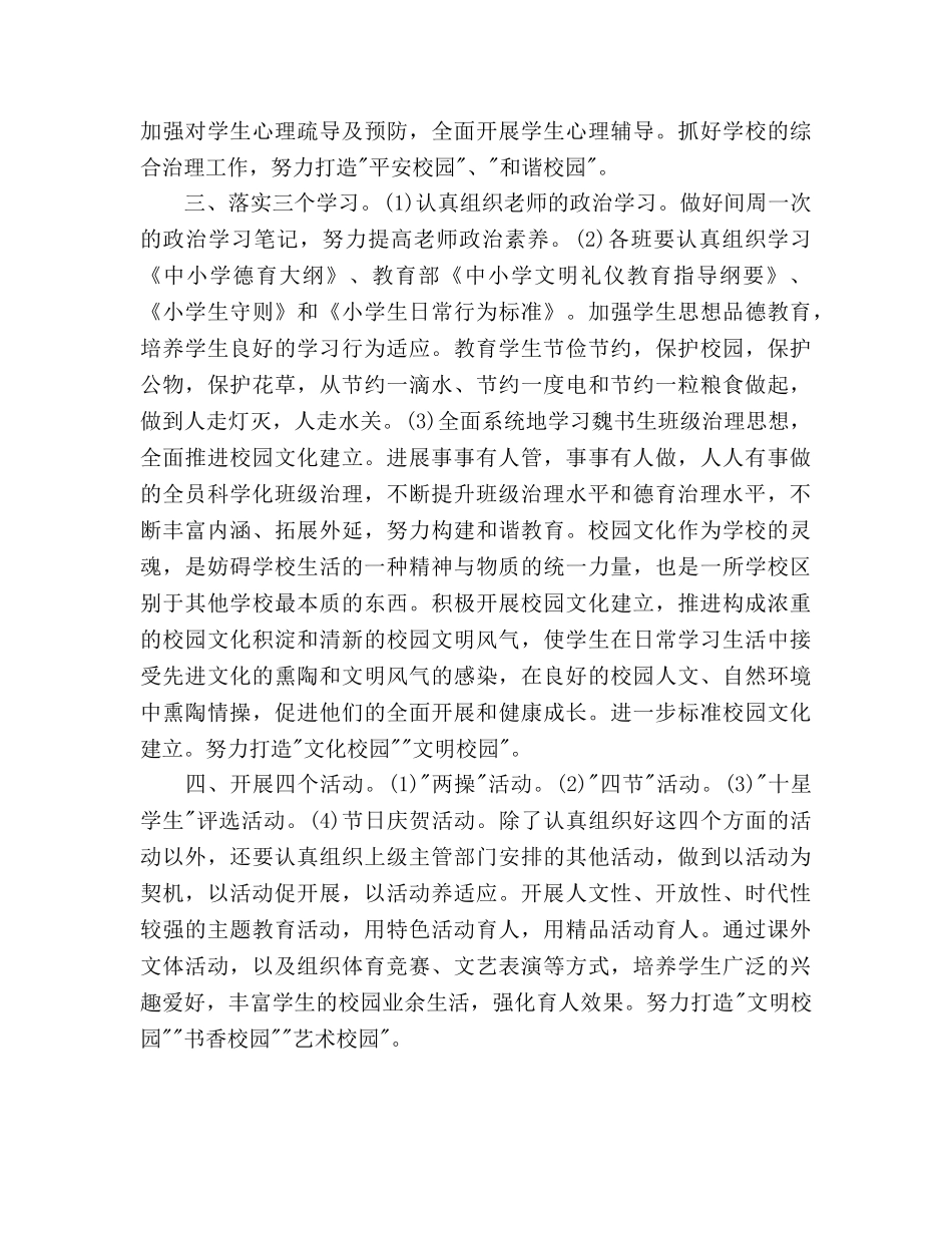 小学2020年秋季德育工作参考计划范文 _第3页