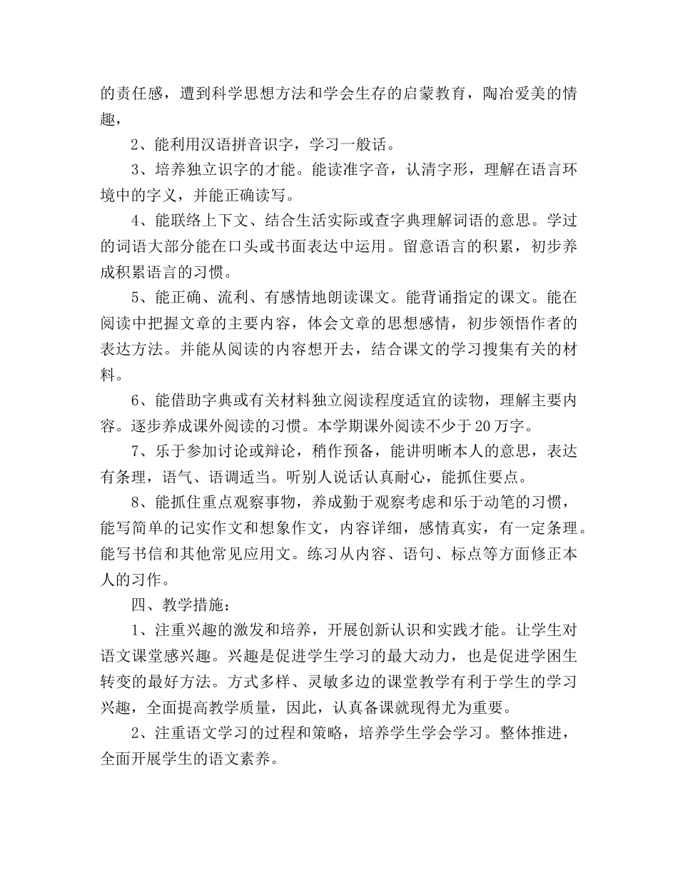 小学六年级语文教学参考计划范文 _第2页