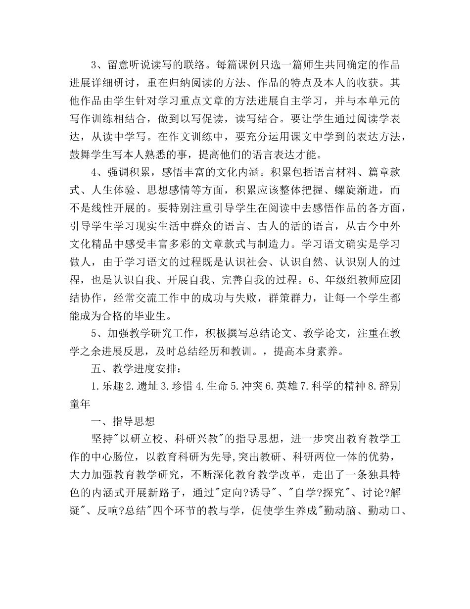 小学六年级语文教学参考计划范文 _第3页