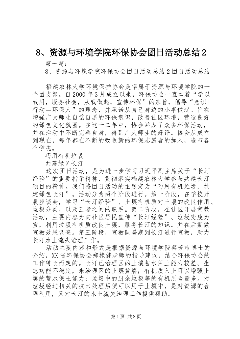8、资源与环境学院环保协会团日活动总结2_第1页