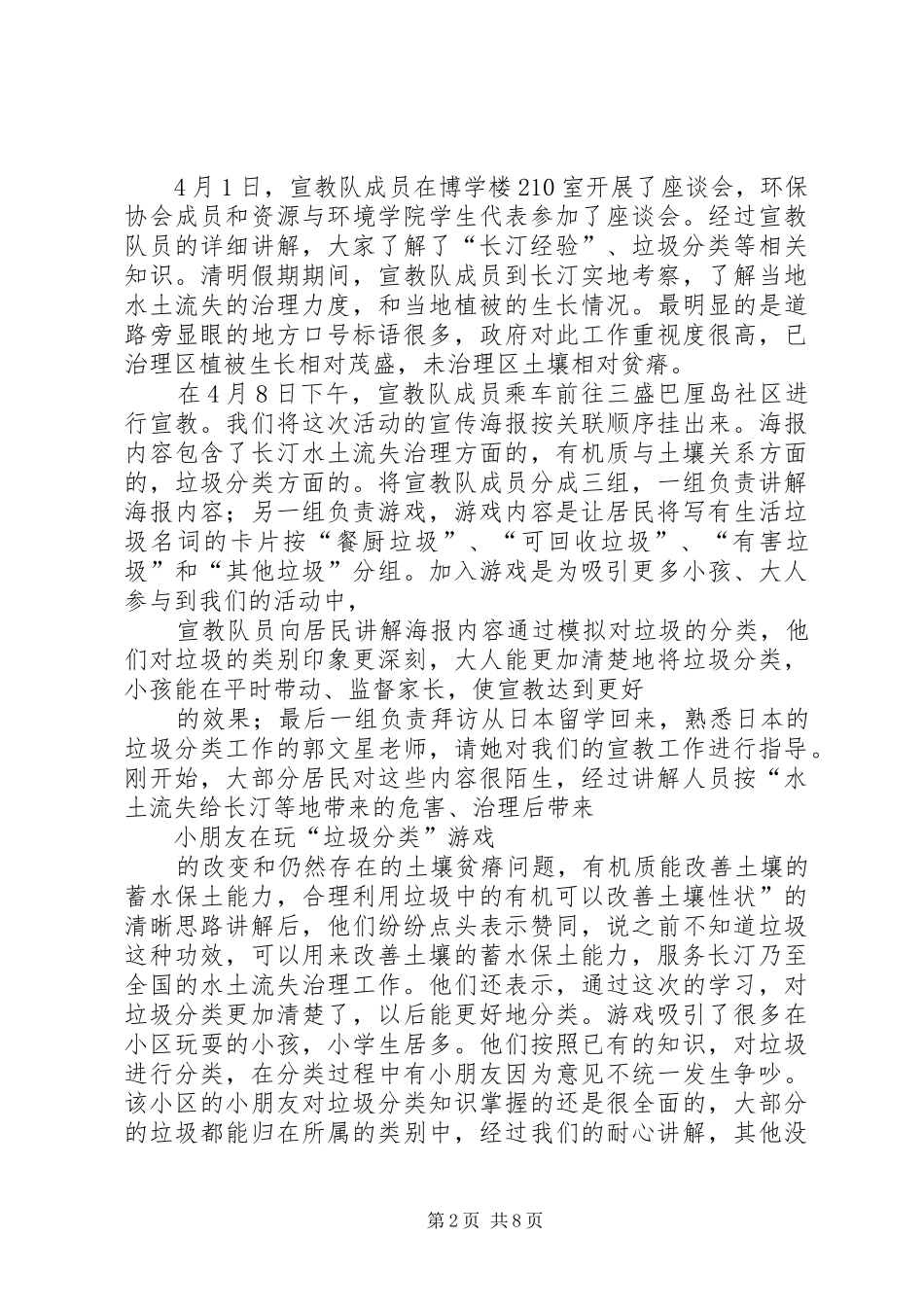 8、资源与环境学院环保协会团日活动总结2_第2页