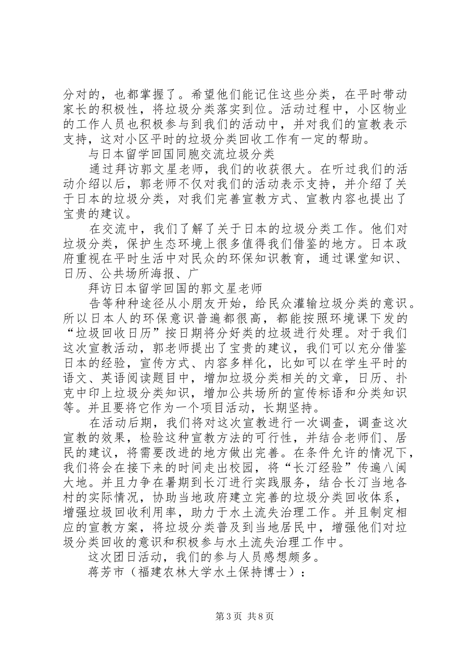 8、资源与环境学院环保协会团日活动总结2_第3页