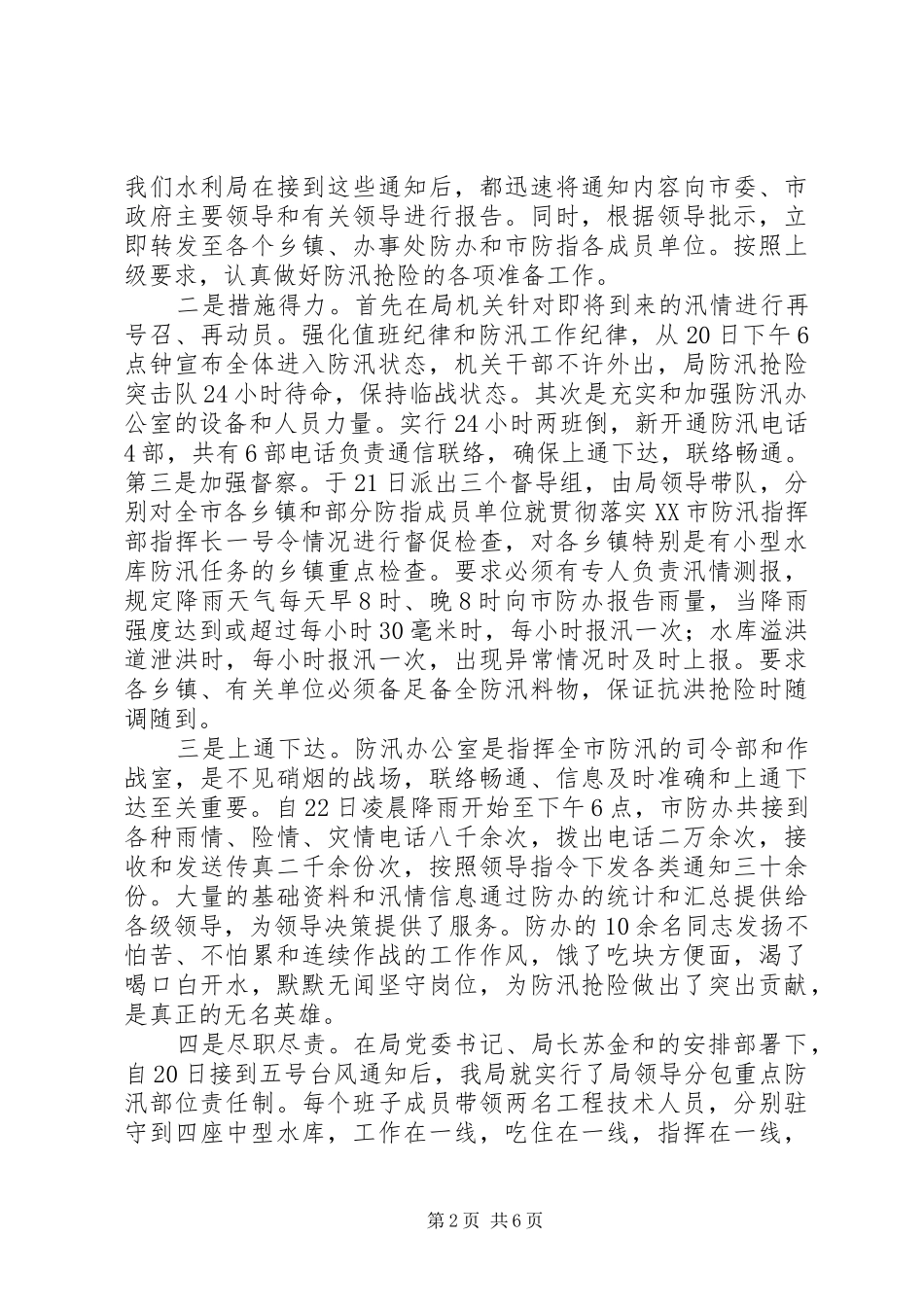 7·22”防汛抗洪工作总结_第2页