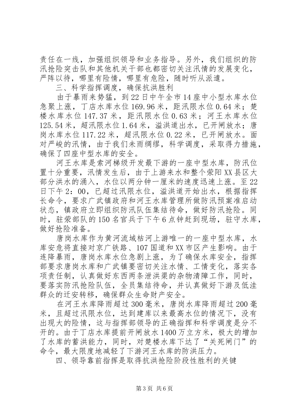 7·22”防汛抗洪工作总结_第3页