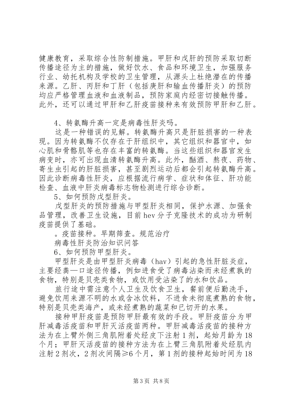 7.28肝炎日宣传活动小结 _第3页