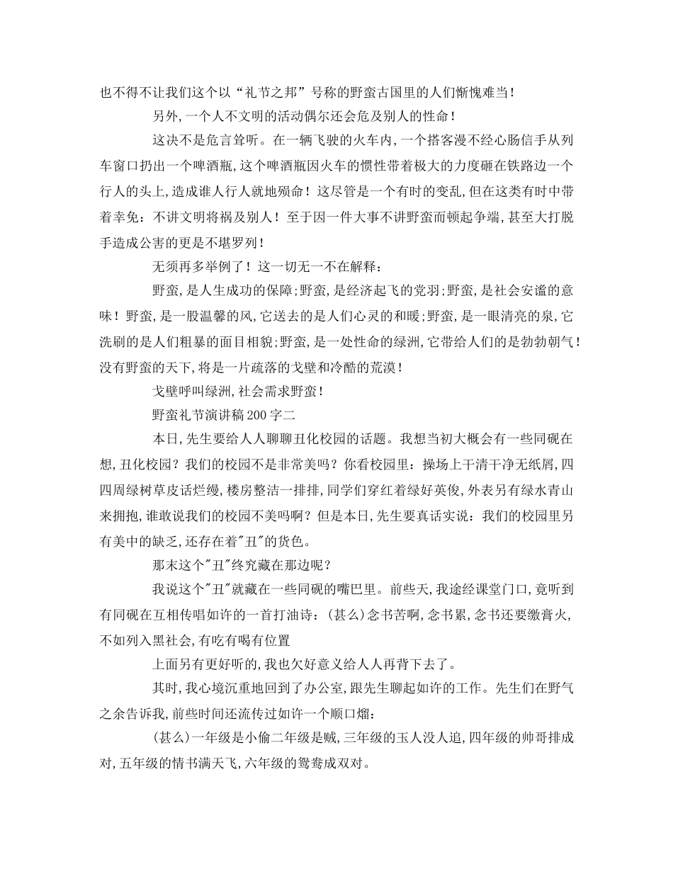 文明礼仪字(3)参考演讲稿 _第2页