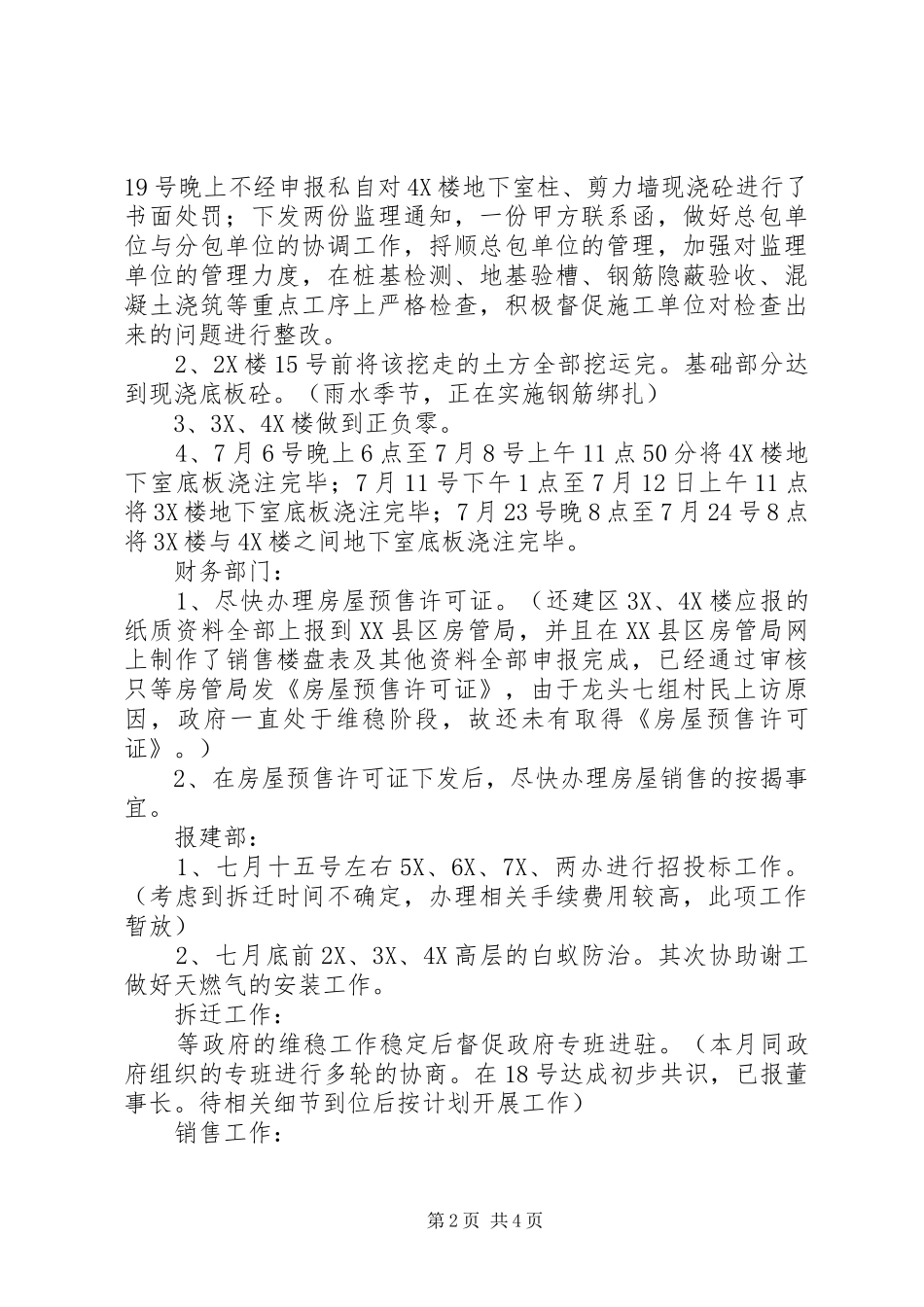 7.8月安全检查总结 _第2页