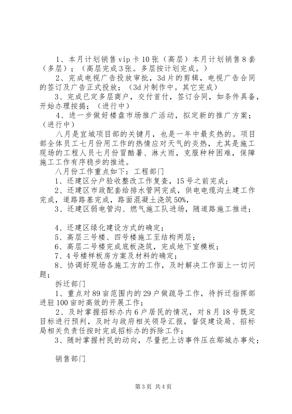 7.8月安全检查总结 _第3页