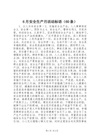6月安全生产月活动标语（60条）