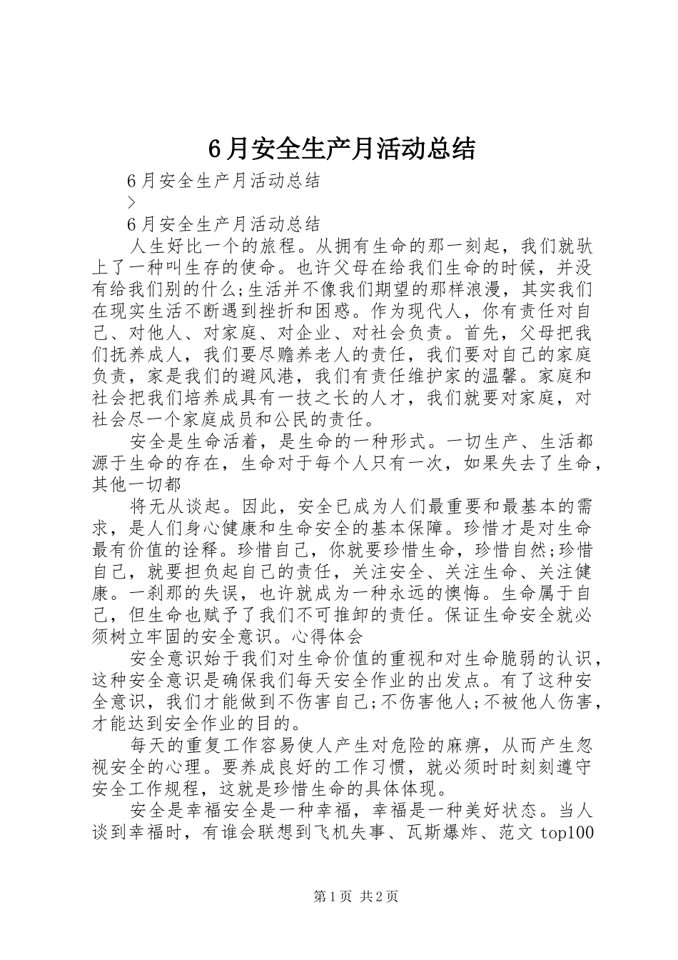 6月安全生产月活动总结 _第1页