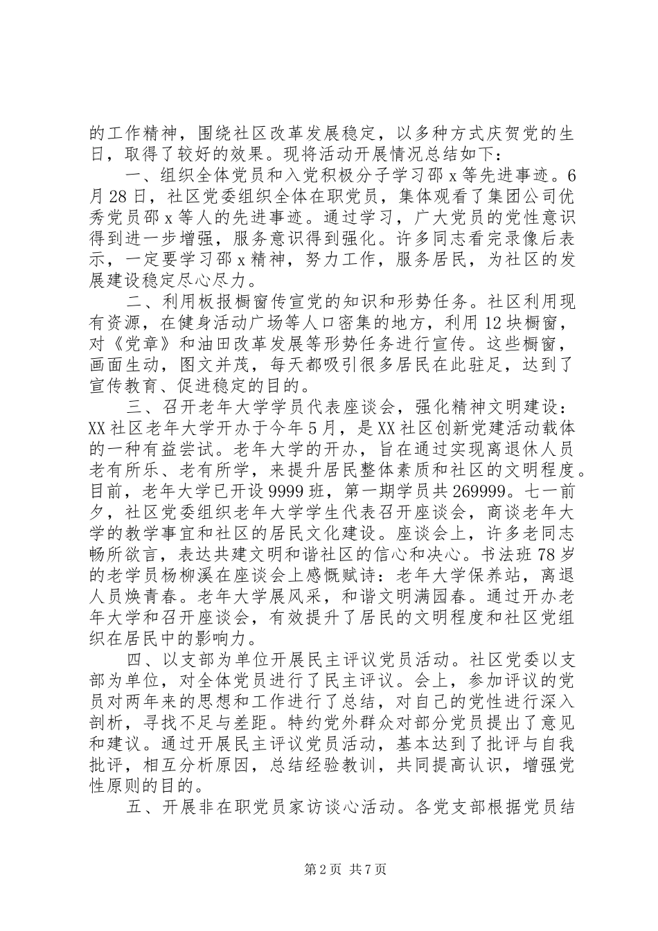 7.1建党节主题活动总结多篇20XX年_第2页