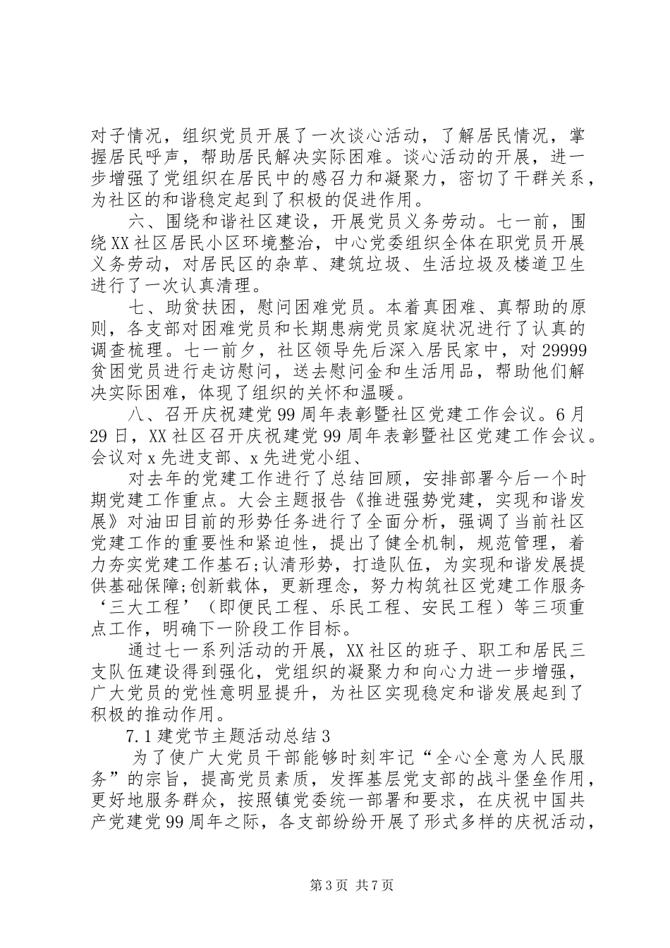7.1建党节主题活动总结多篇20XX年_第3页