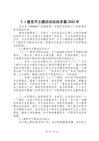 7.1建党节主题活动总结多篇20XX年