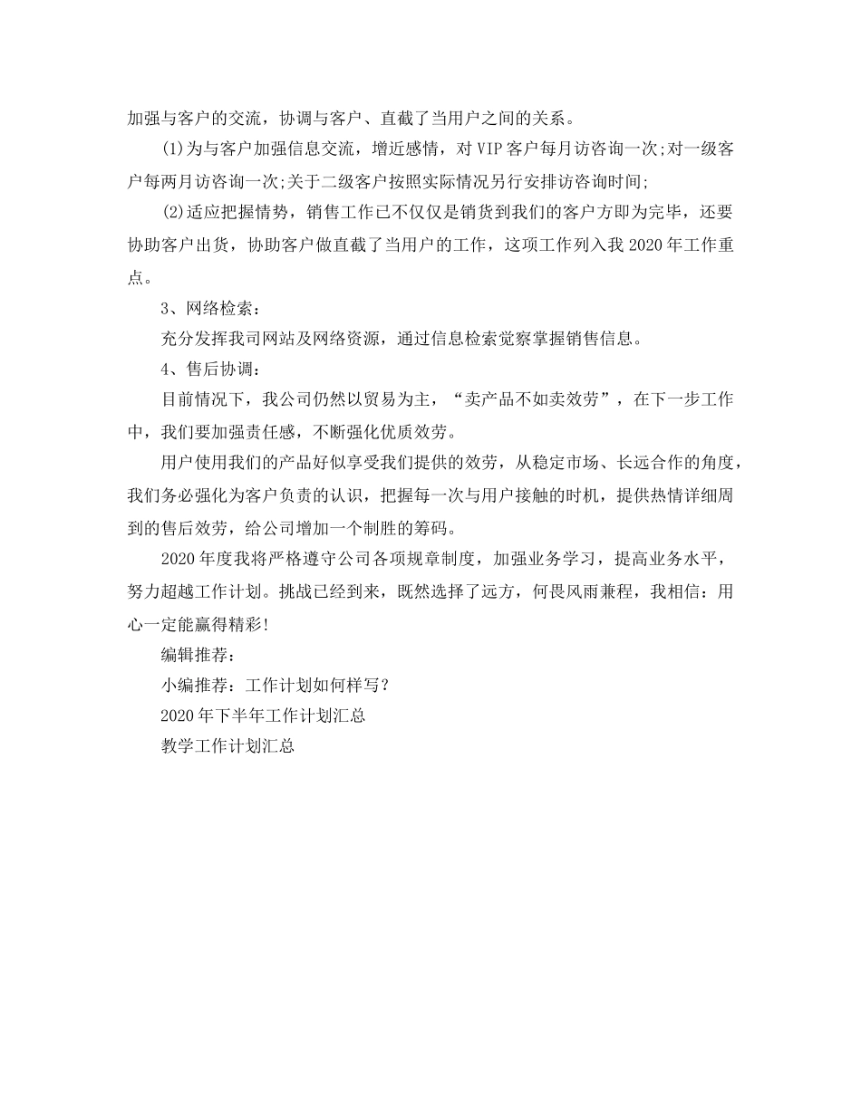 销售部工作参考计划 _第2页