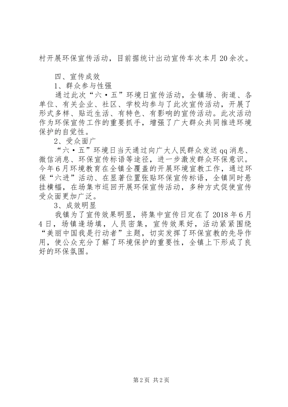 6月5日是第47个世界环境日总结 _第2页