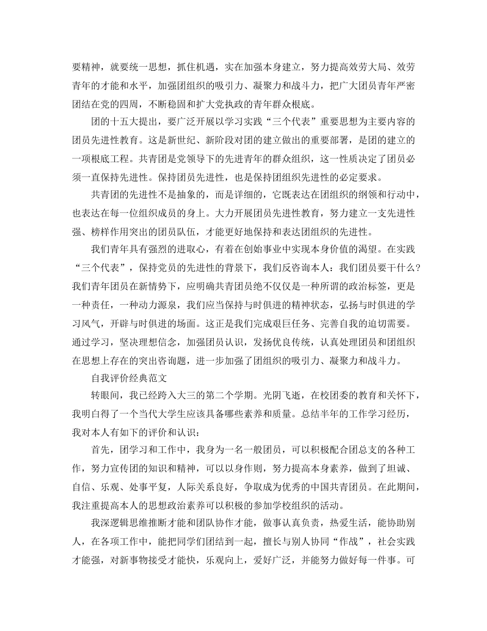 五篇大三团员自我评价优秀参考范文 _第2页