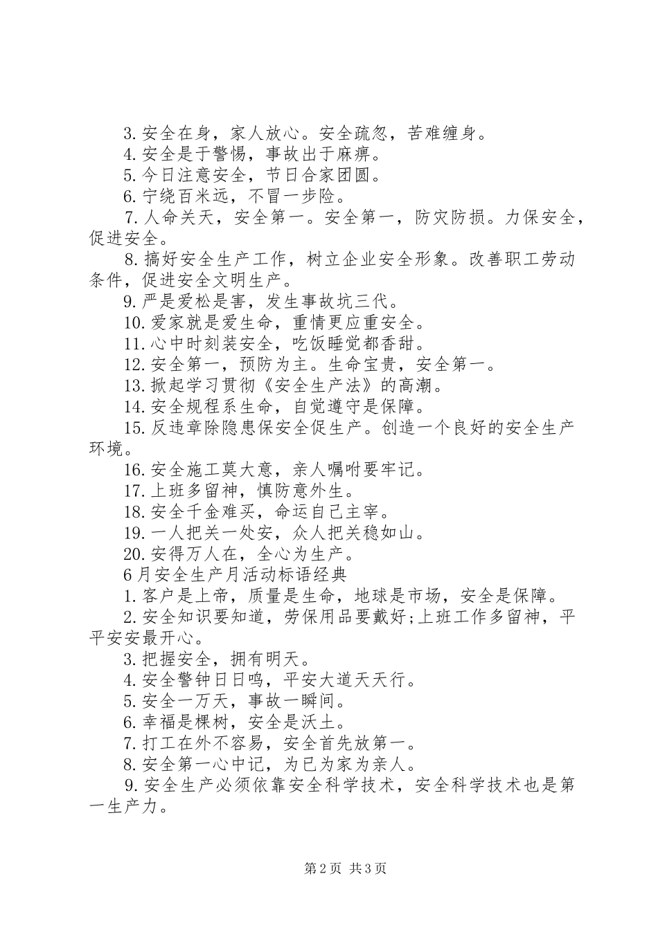 6月安全生产月活动标语(60条)_第2页