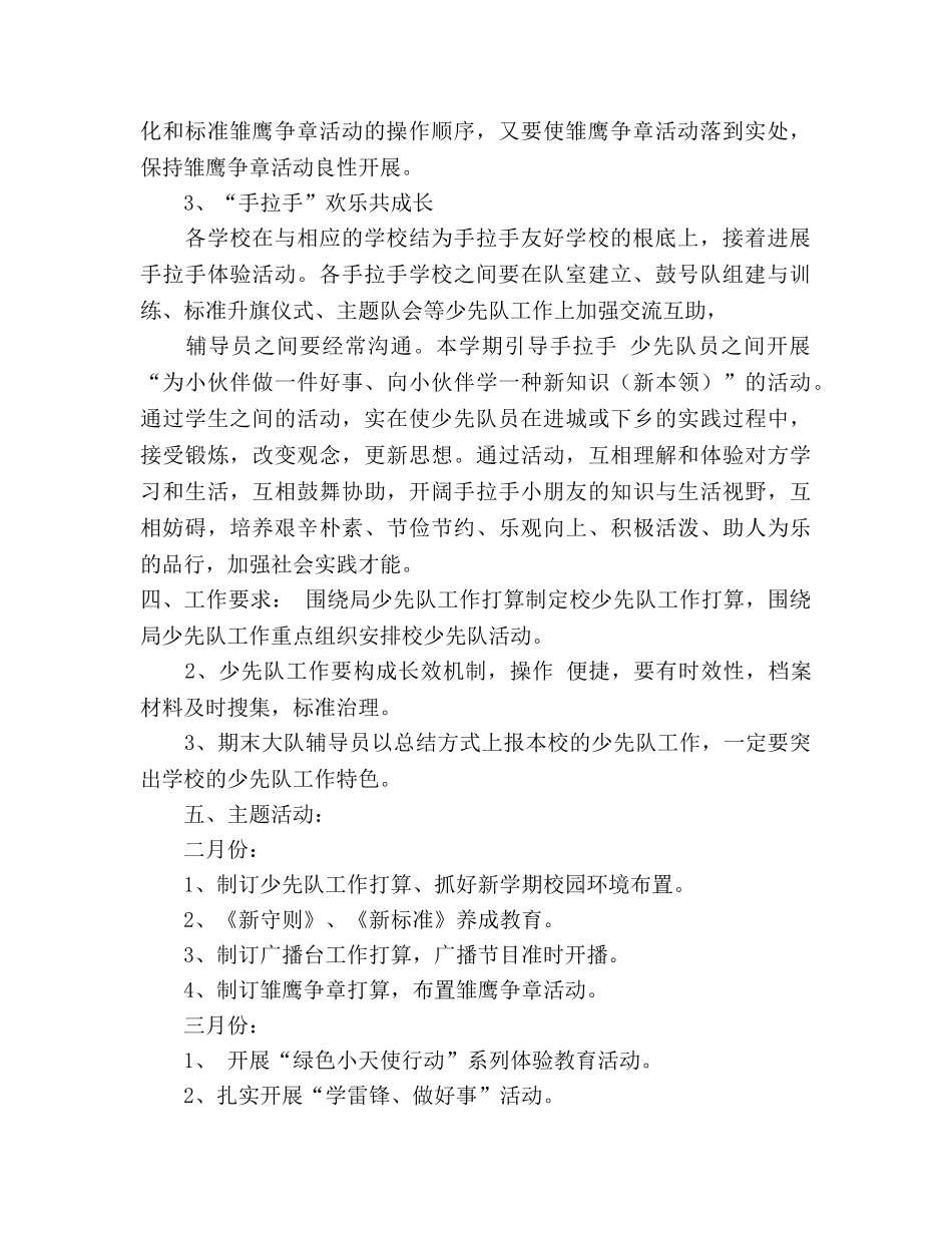 小学春季少先队工作参考计划范文 (2) _第2页