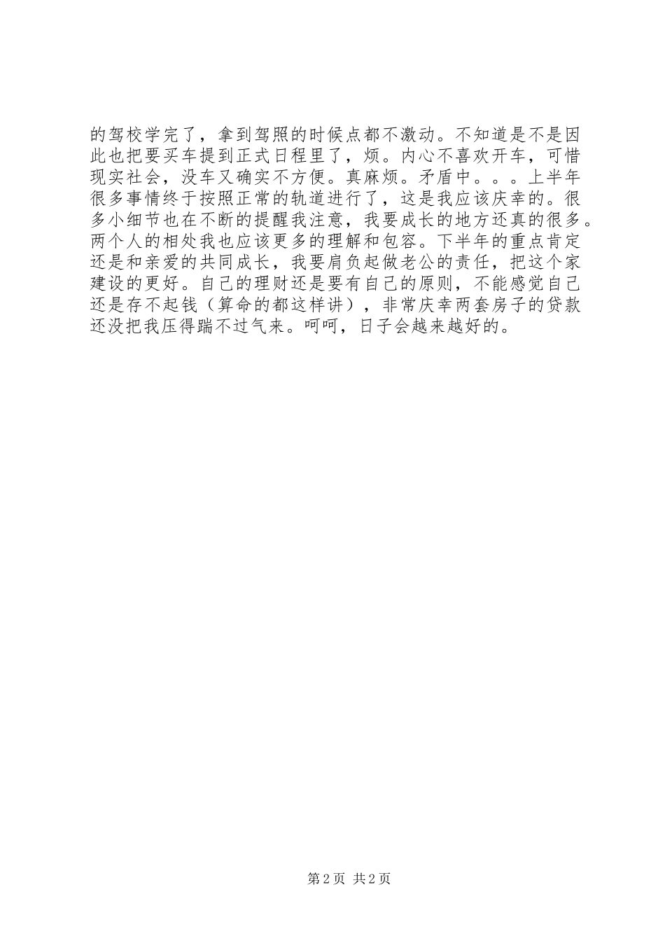 6月25日27日。一直雨。半年总结。半年工作总结_第2页