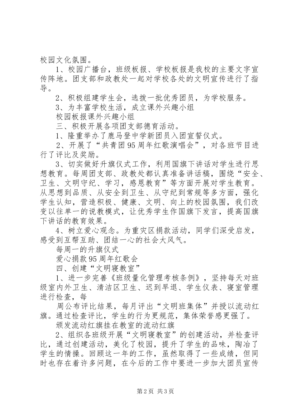 6XX县区鹿马登中学冬春旱季防火工作总结 _第2页