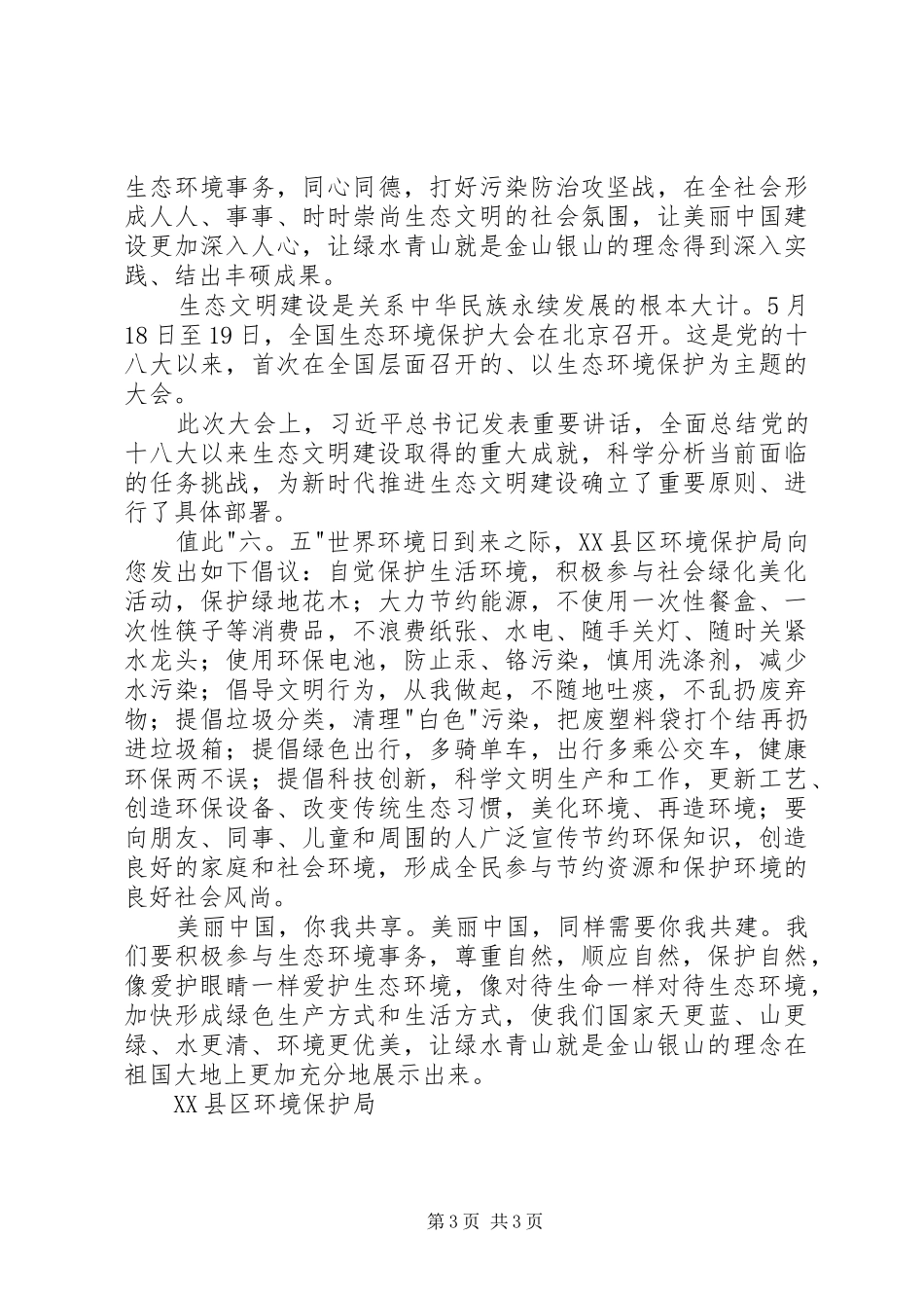6·5世界环境日倡议书_第3页