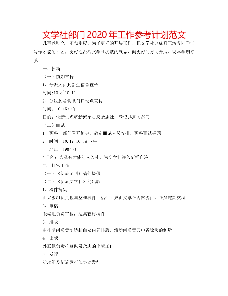 文学社部门2020年工作参考计划范文 _第1页