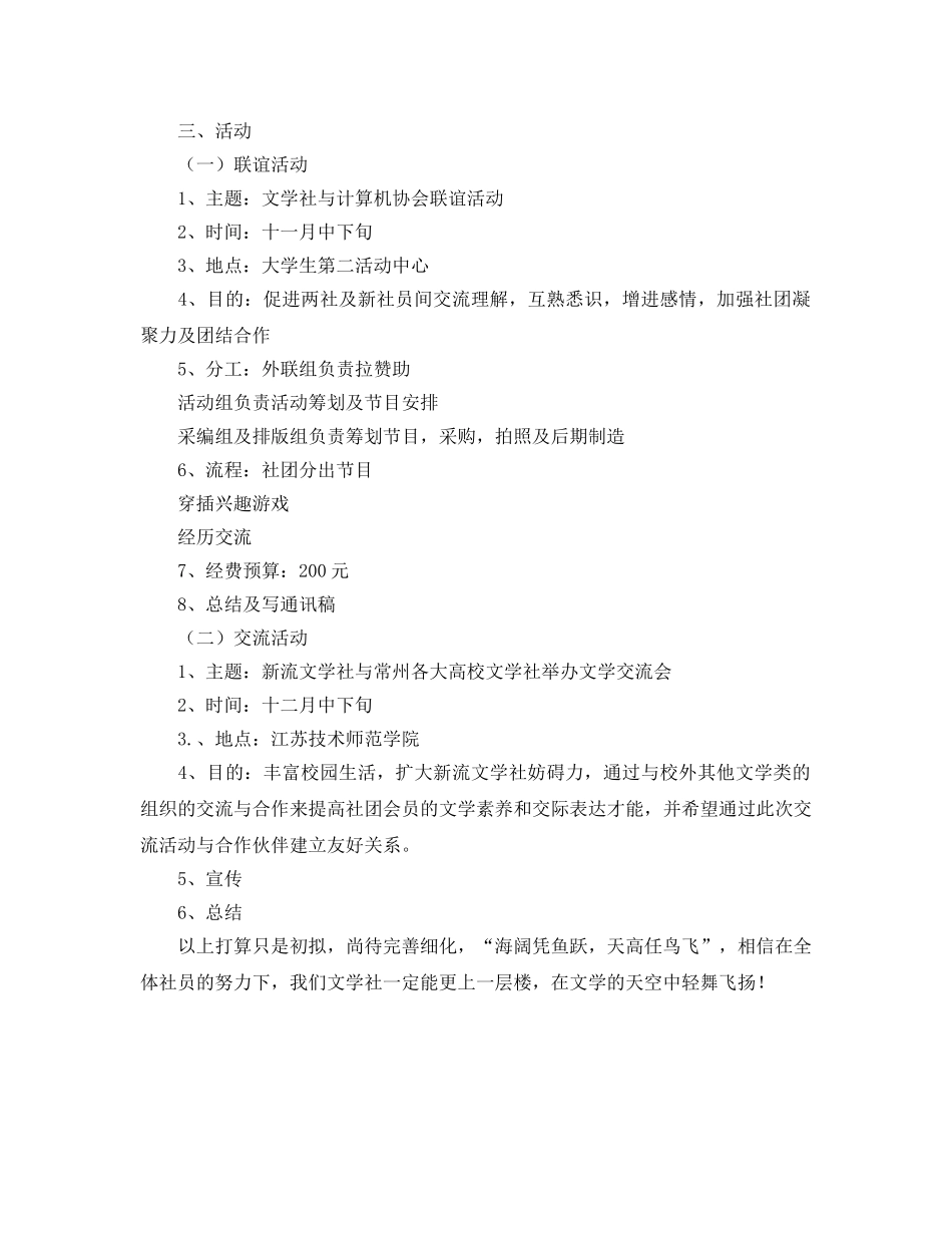文学社部门2020年工作参考计划范文 _第2页