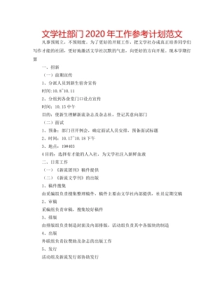 文学社部门2020年工作参考计划范文 