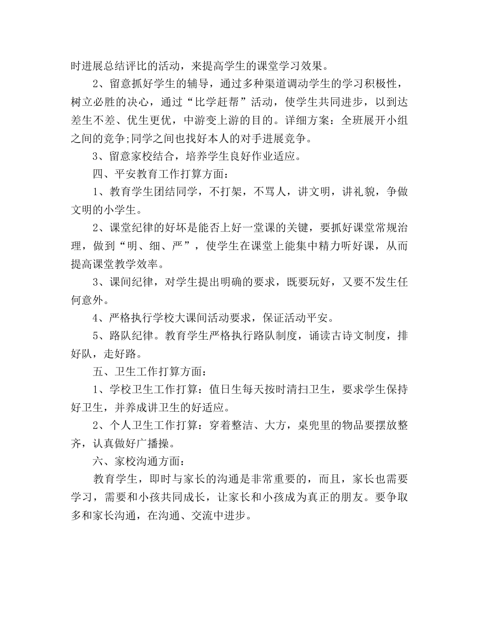 五年级班主任新学期工作参考计划范文 (2) _第2页