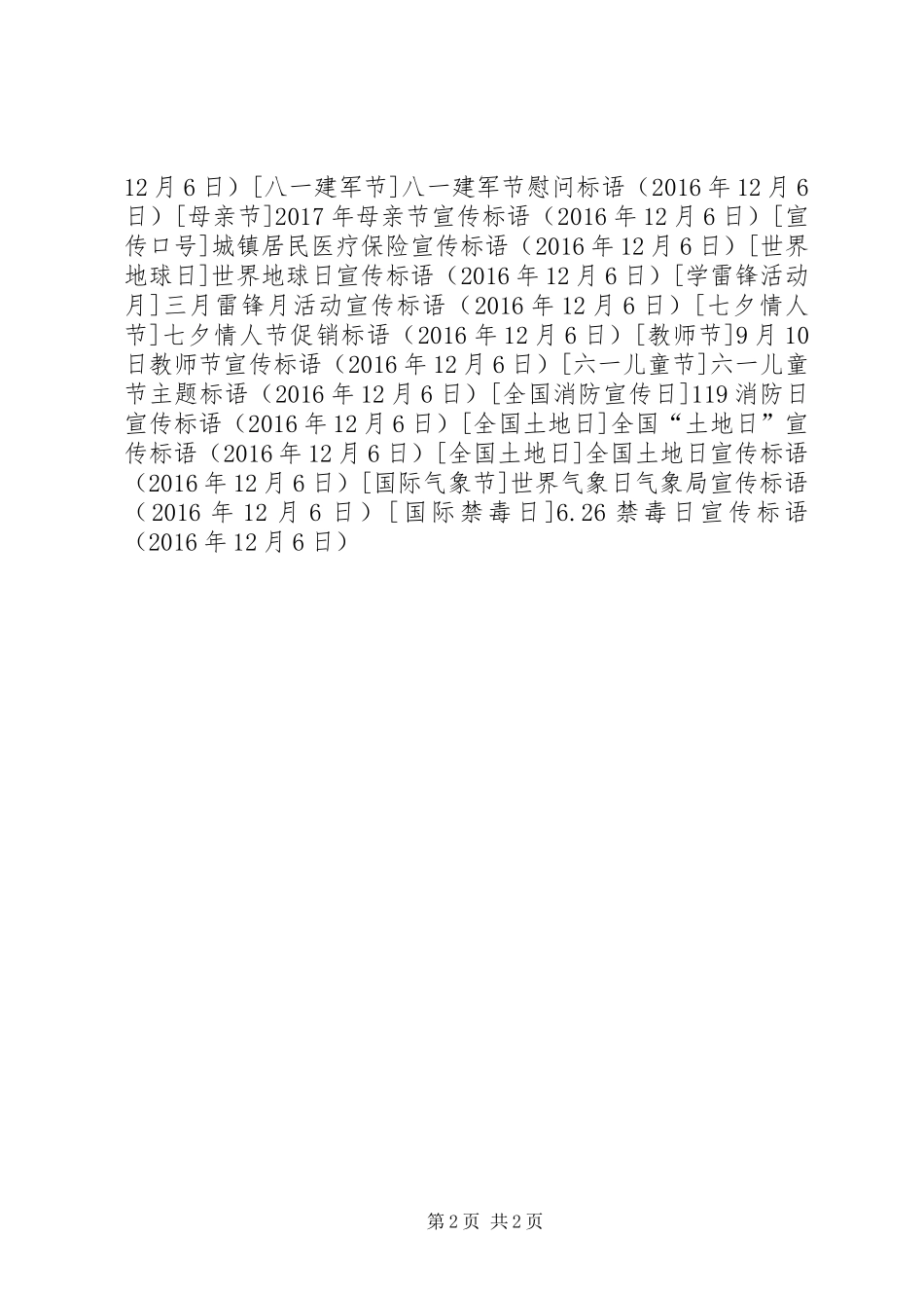 6.26禁毒日宣传标语_第2页