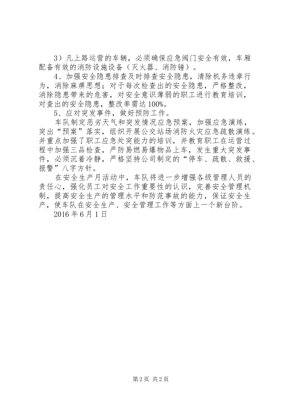 5月机务工作总结 _第2页