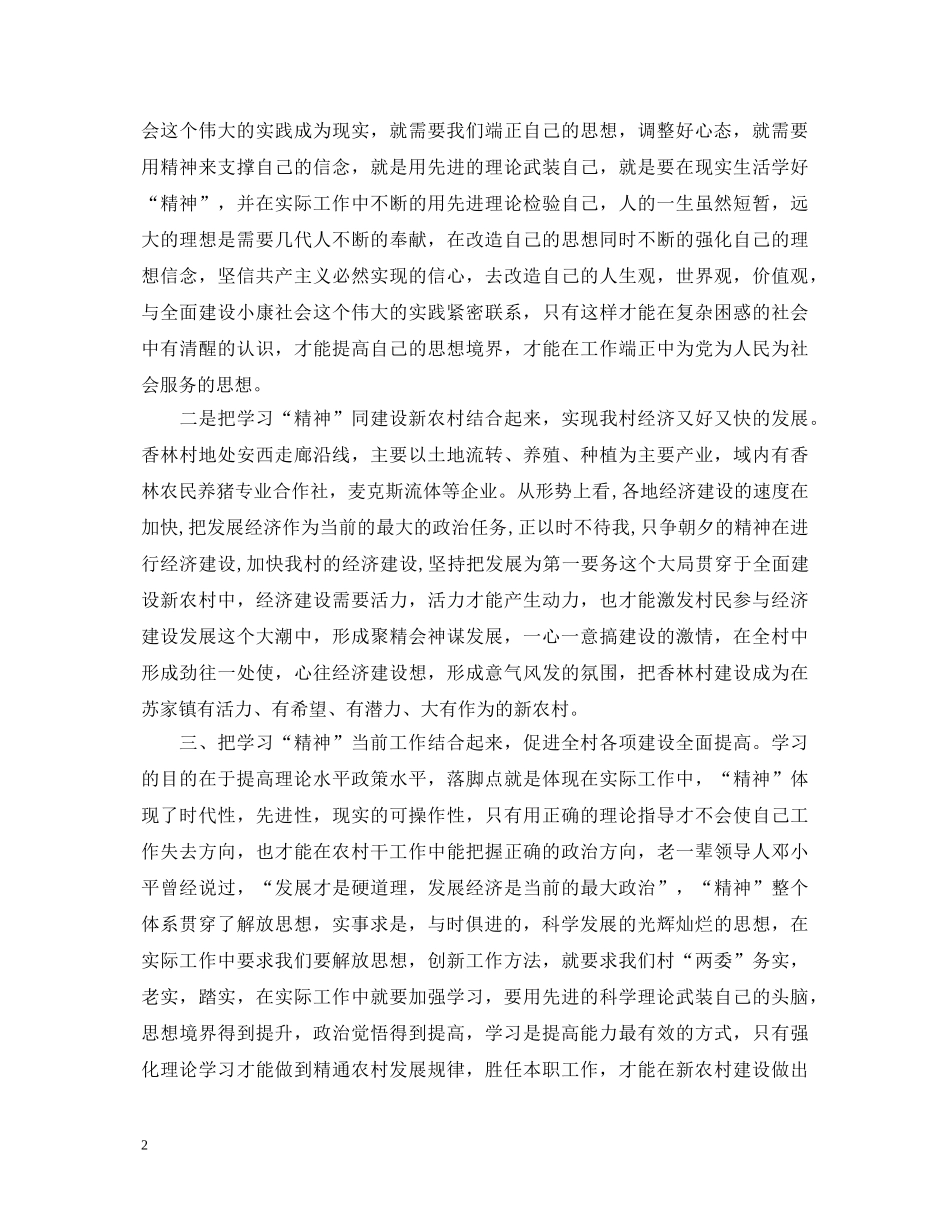 乡镇领导干部党校培训心得体会 _第2页