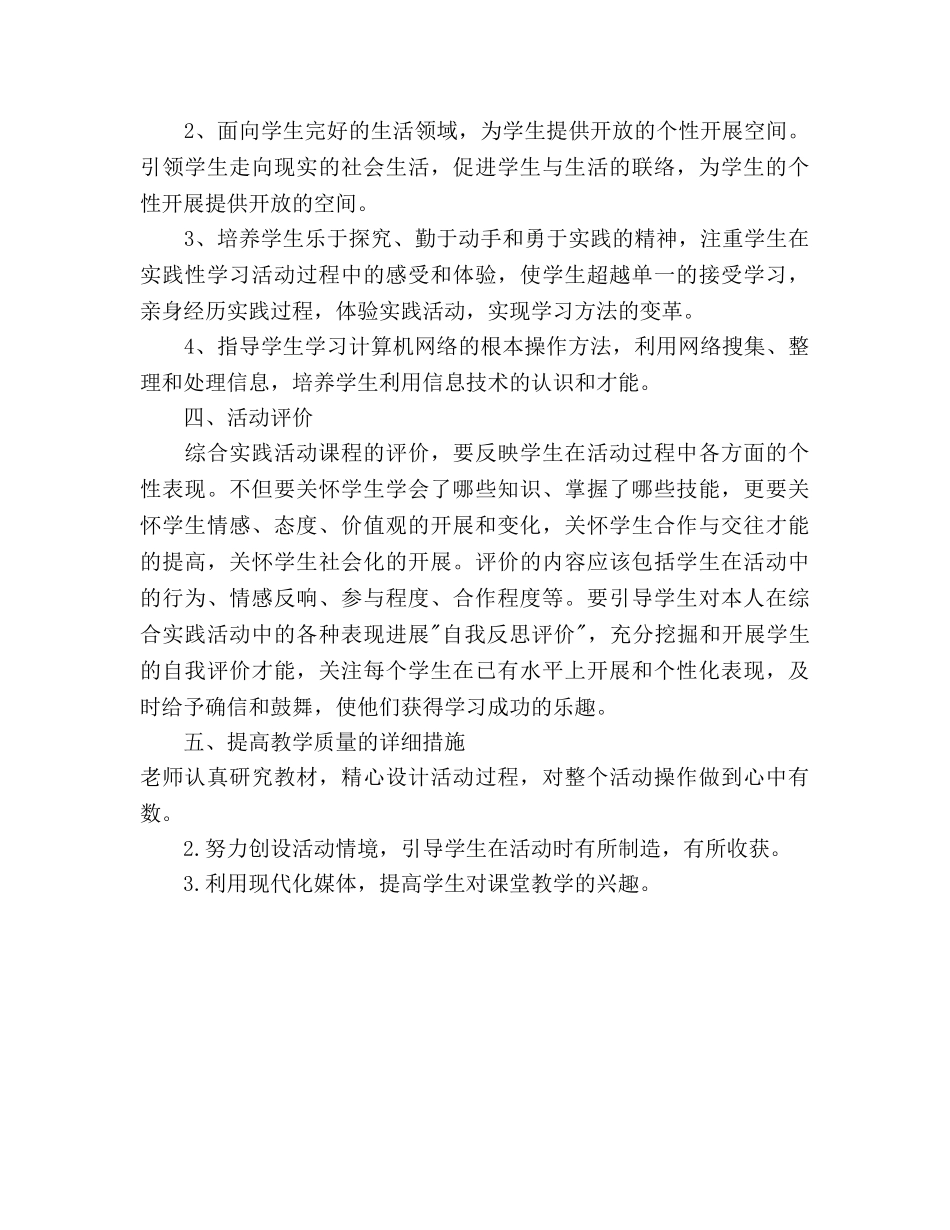 五年级上学期综合实践教学参考计划 _第2页