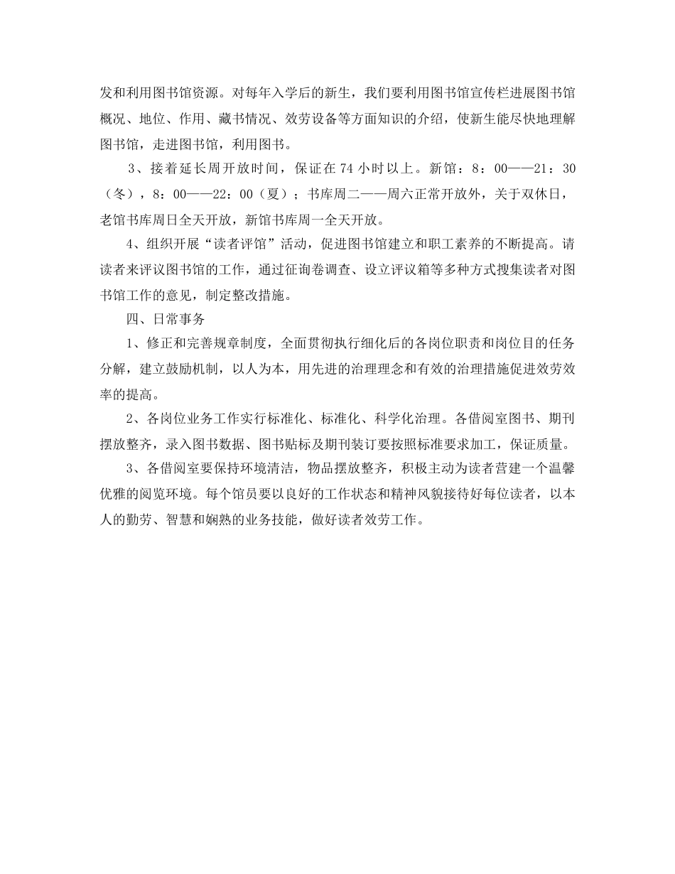 图书馆工作参考计划范文 _第2页