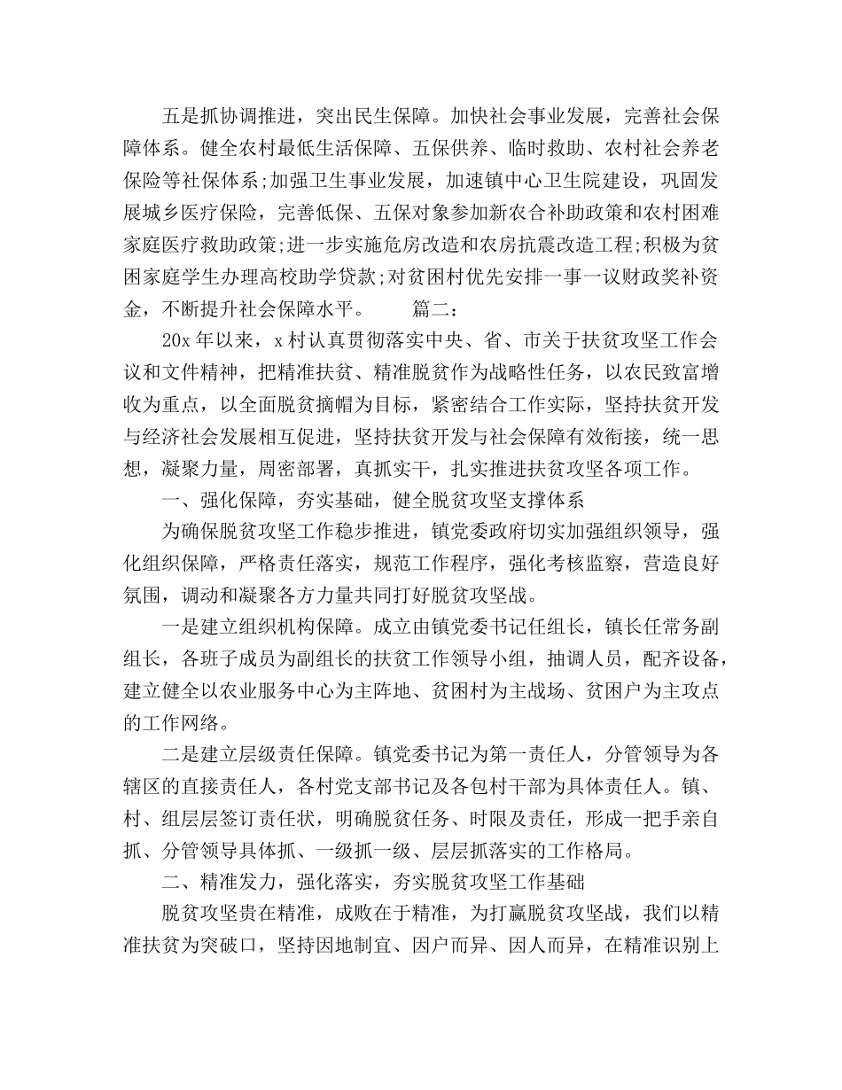 脱贫攻坚建设全面小康工作心得体会精选多篇 _第3页