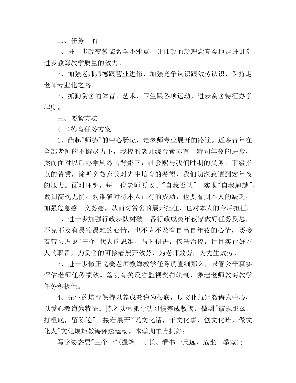 班主任工作参考计划3000字 _第2页