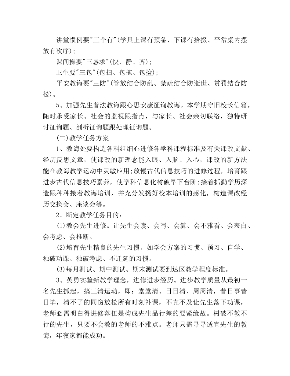 班主任工作参考计划3000字 _第3页