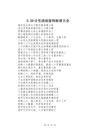 5.29计生活动宣传标语大全