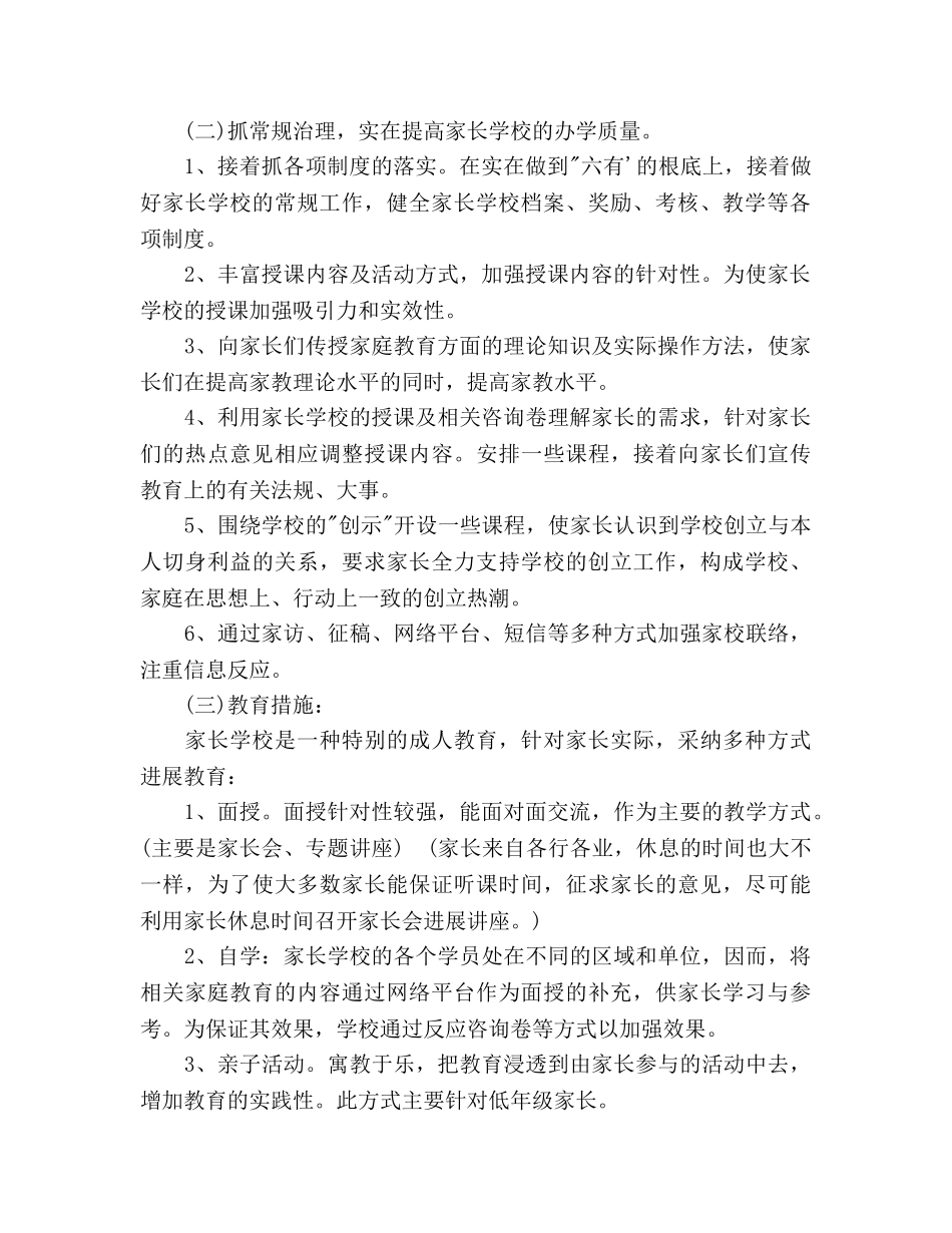 小学家长学校工作参考计划范文(2) _第2页