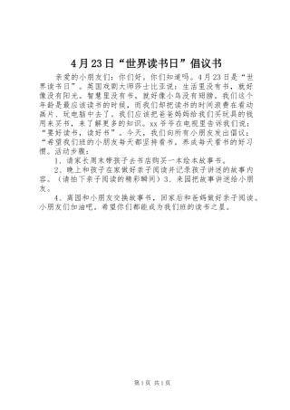 4月23日“世界读书日”倡议书