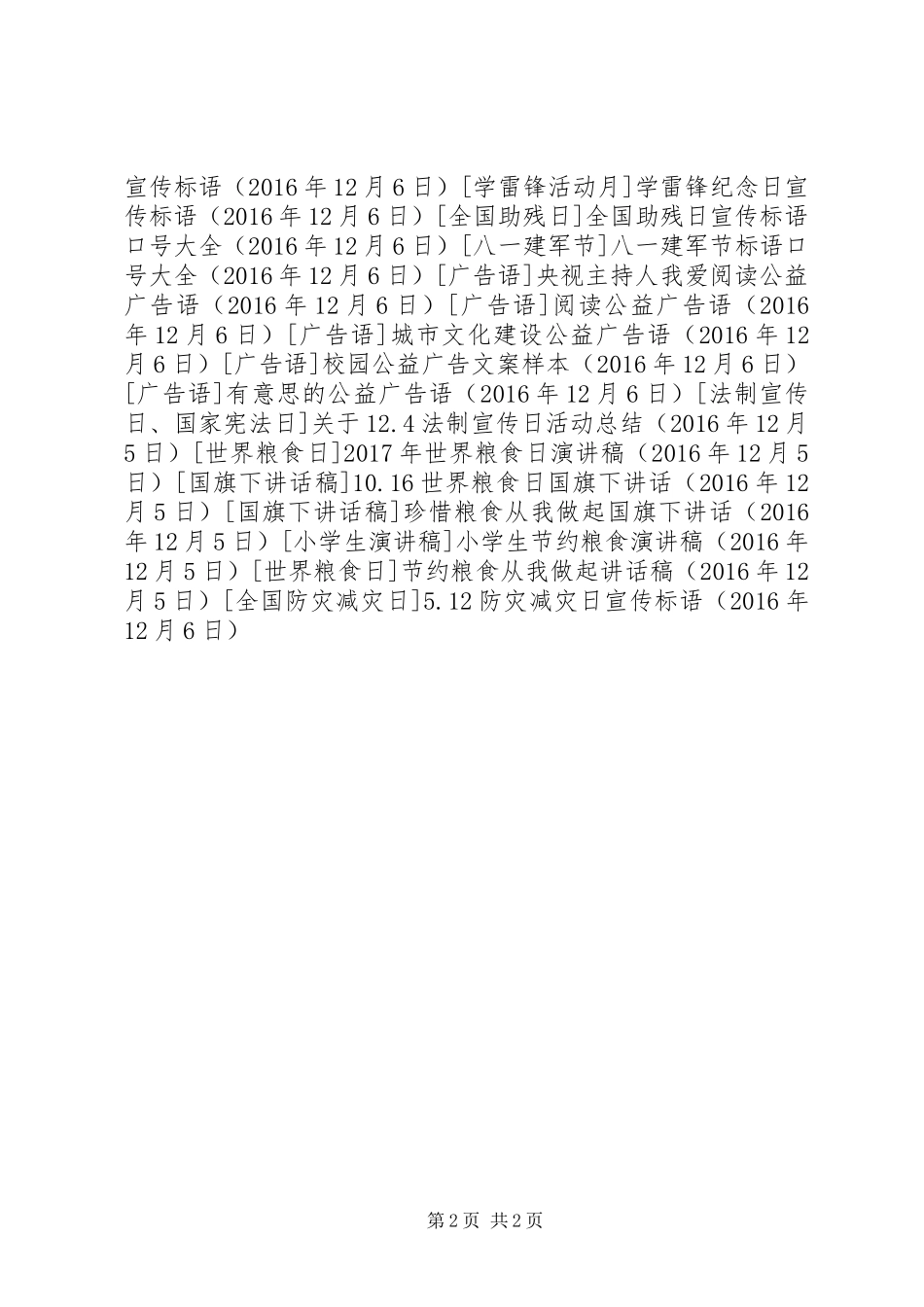 5.12防灾减灾日宣传标语_第2页