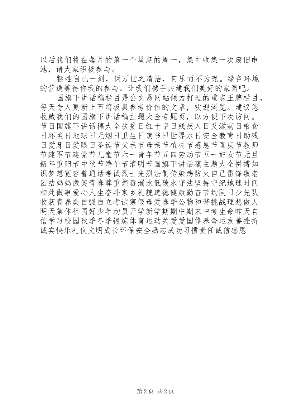 4月13日“收集废电池”活动倡议书_第2页