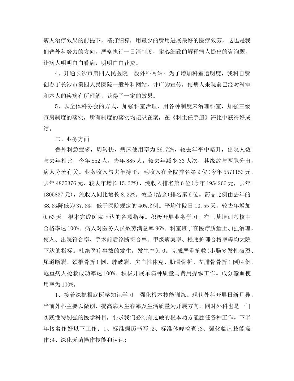 外科医师工作参考计划 _第2页