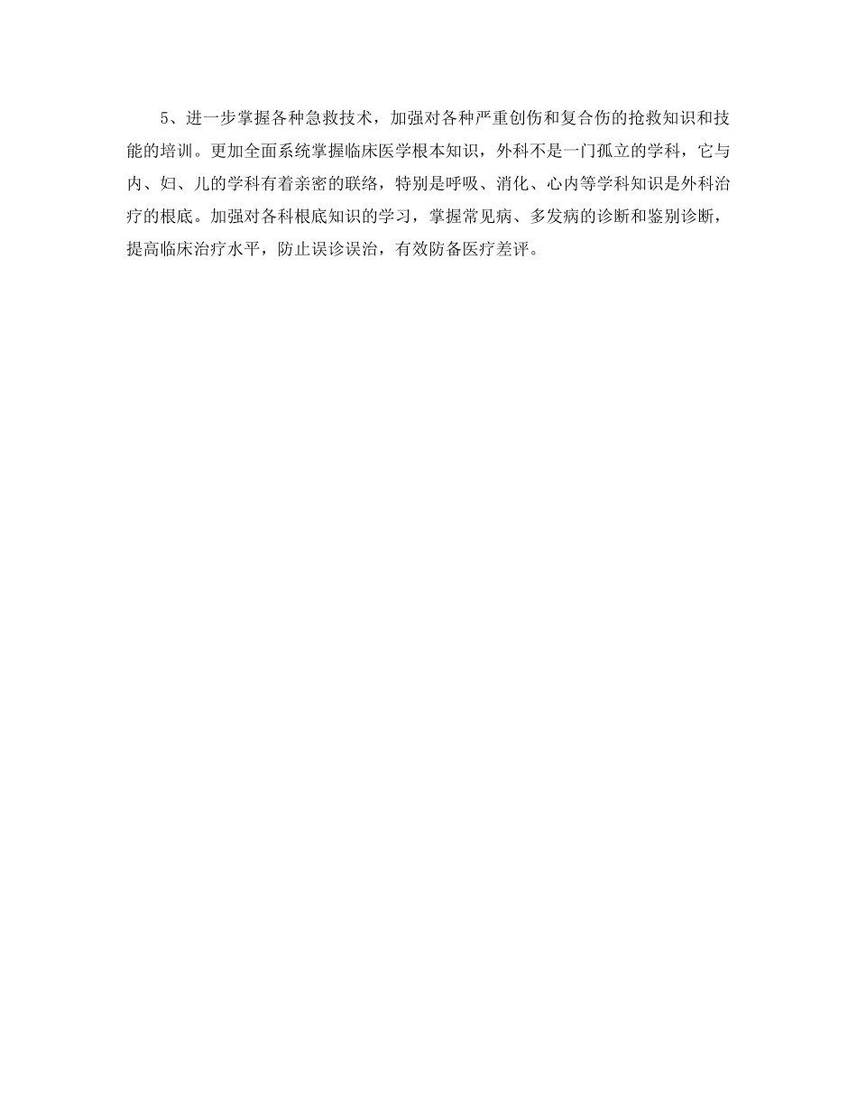 外科医师工作参考计划 _第3页