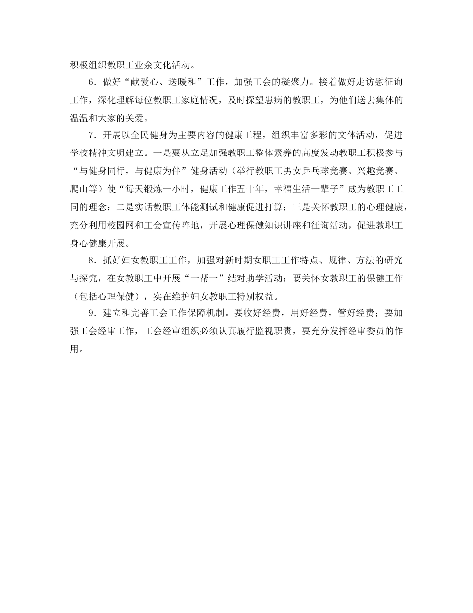 小学年度工会工作参考计划范文 _第2页