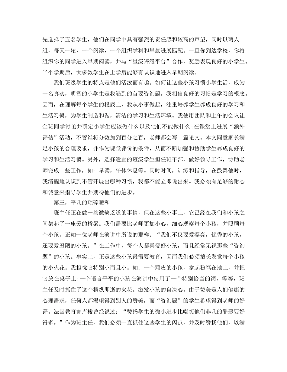 班主任工作论坛参考发言稿 _第2页