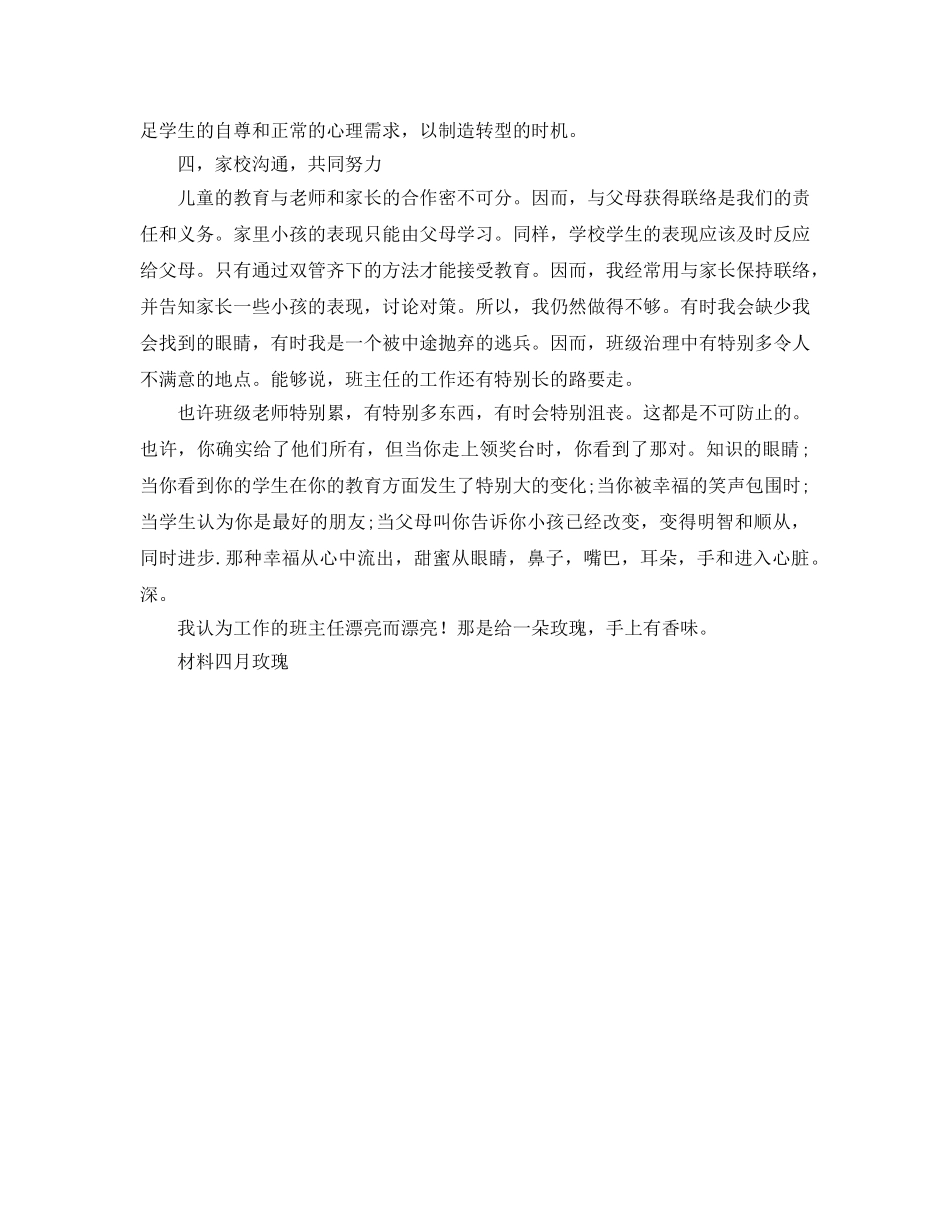 班主任工作论坛参考发言稿 _第3页